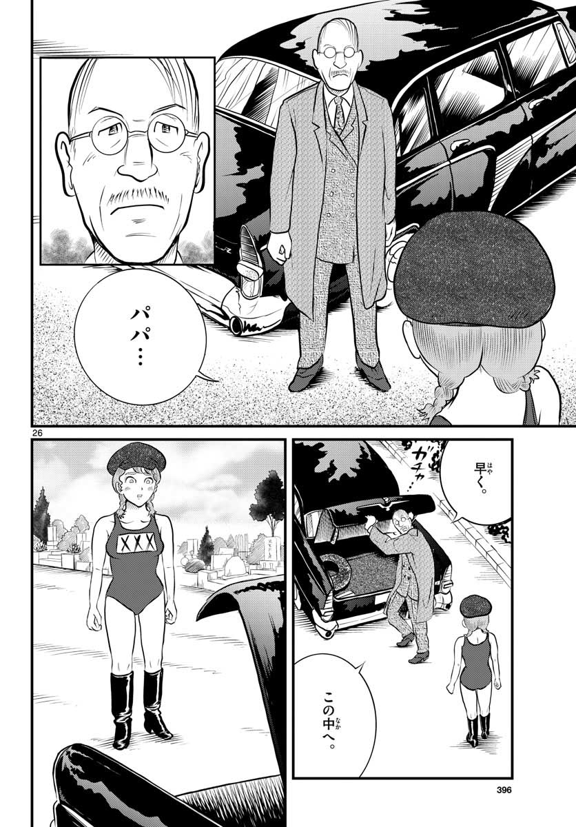 Kokkyou no Emilia Chapter 35 26ページ