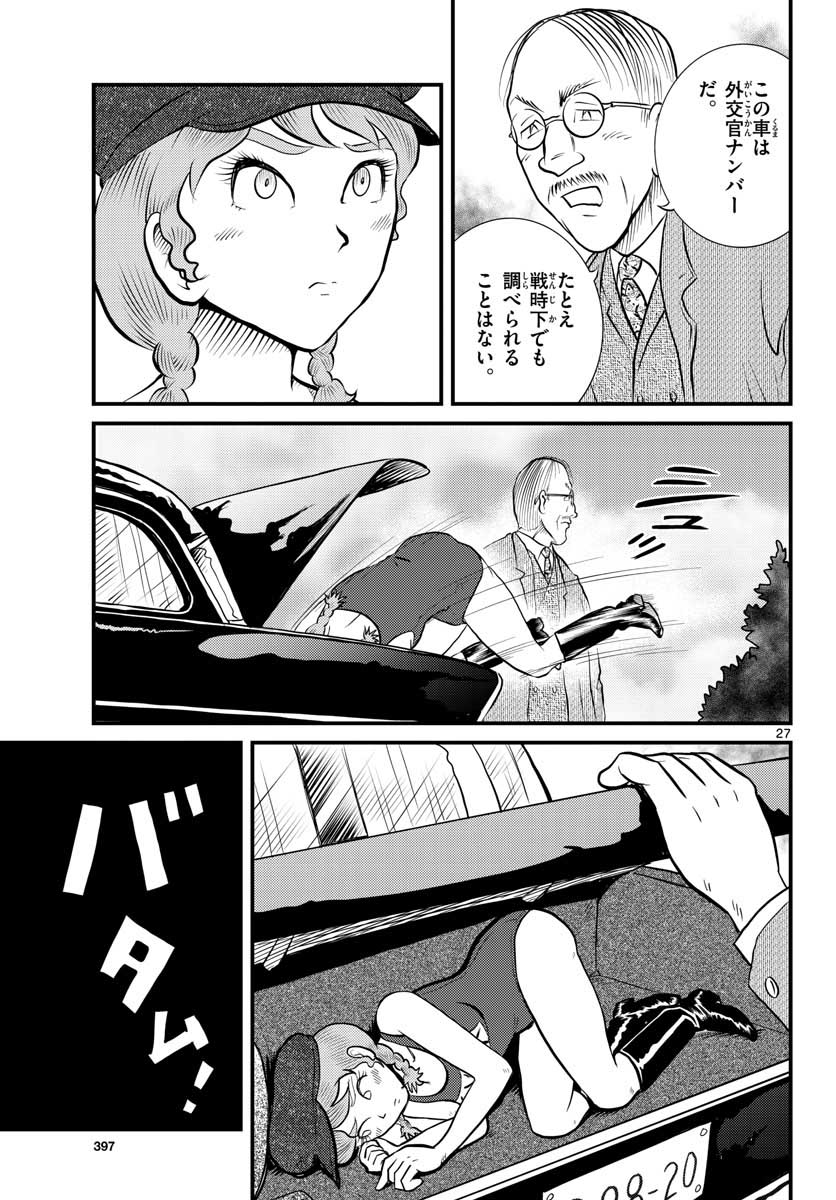 Kokkyou no Emilia Chapter 35 27ページ