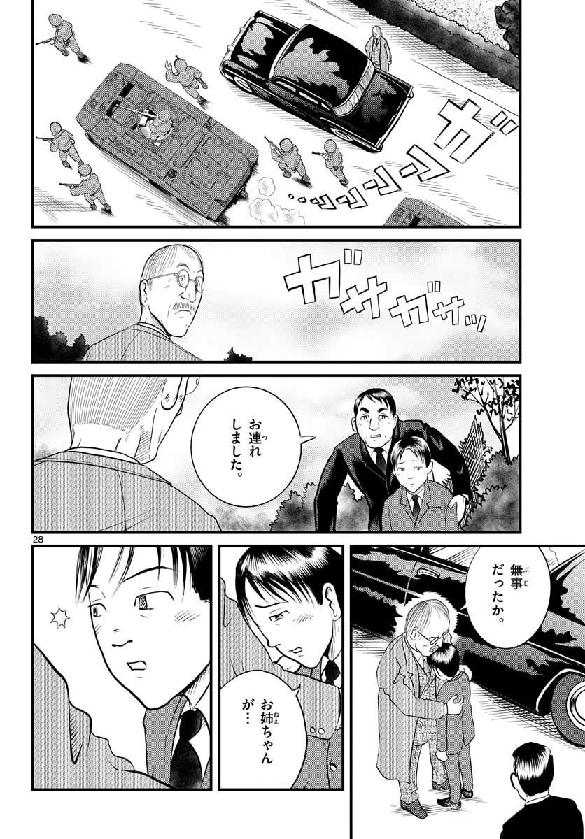 Kokkyou no Emilia Chapter 35 28ページ