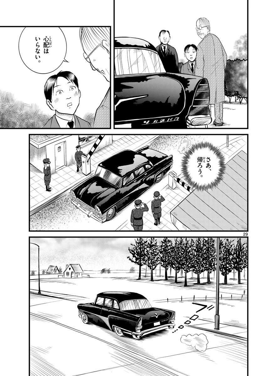 Kokkyou no Emilia Chapter 35 29ページ