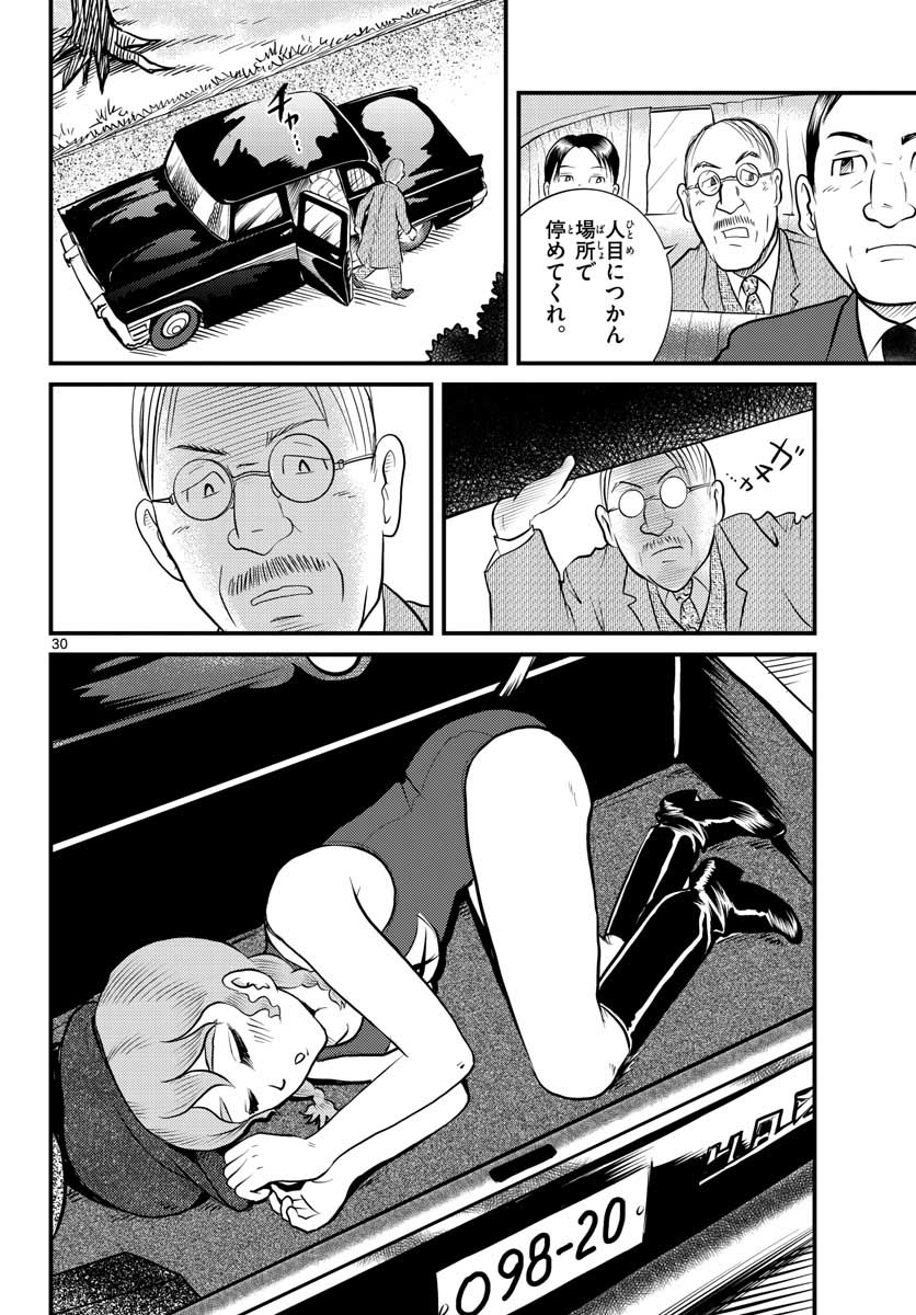 Kokkyou no Emilia Chapter 35 30ページ