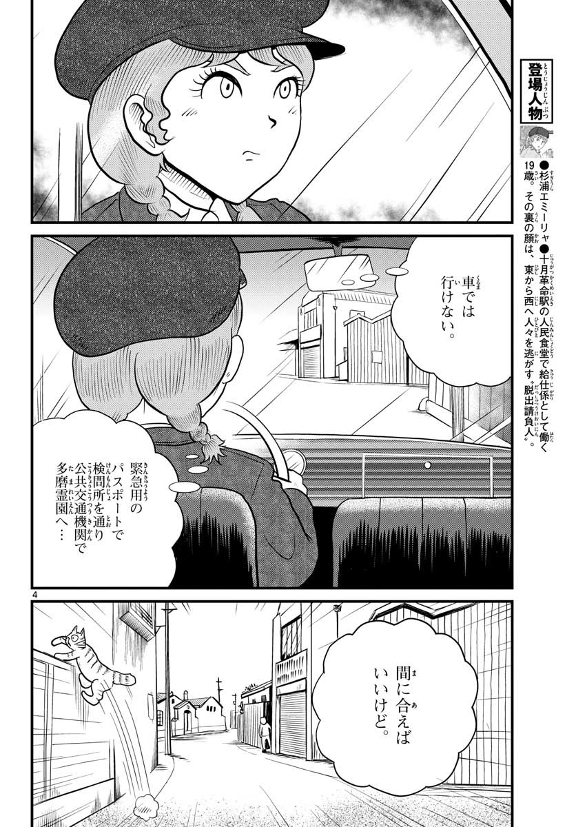 Kokkyou no Emilia Chapter 35 4ページ