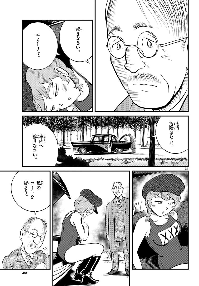 Kokkyou no Emilia Chapter 35 31ページ