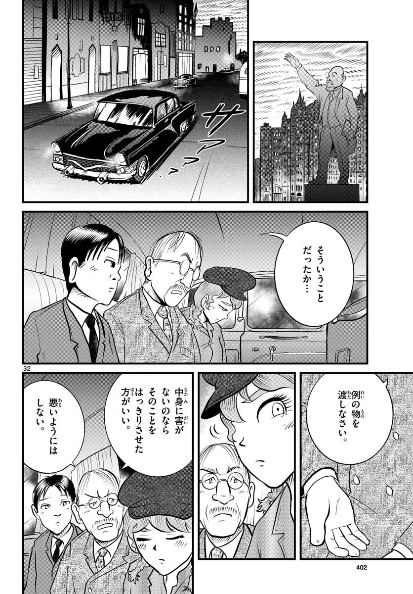 Kokkyou no Emilia Chapter 35 32ページ