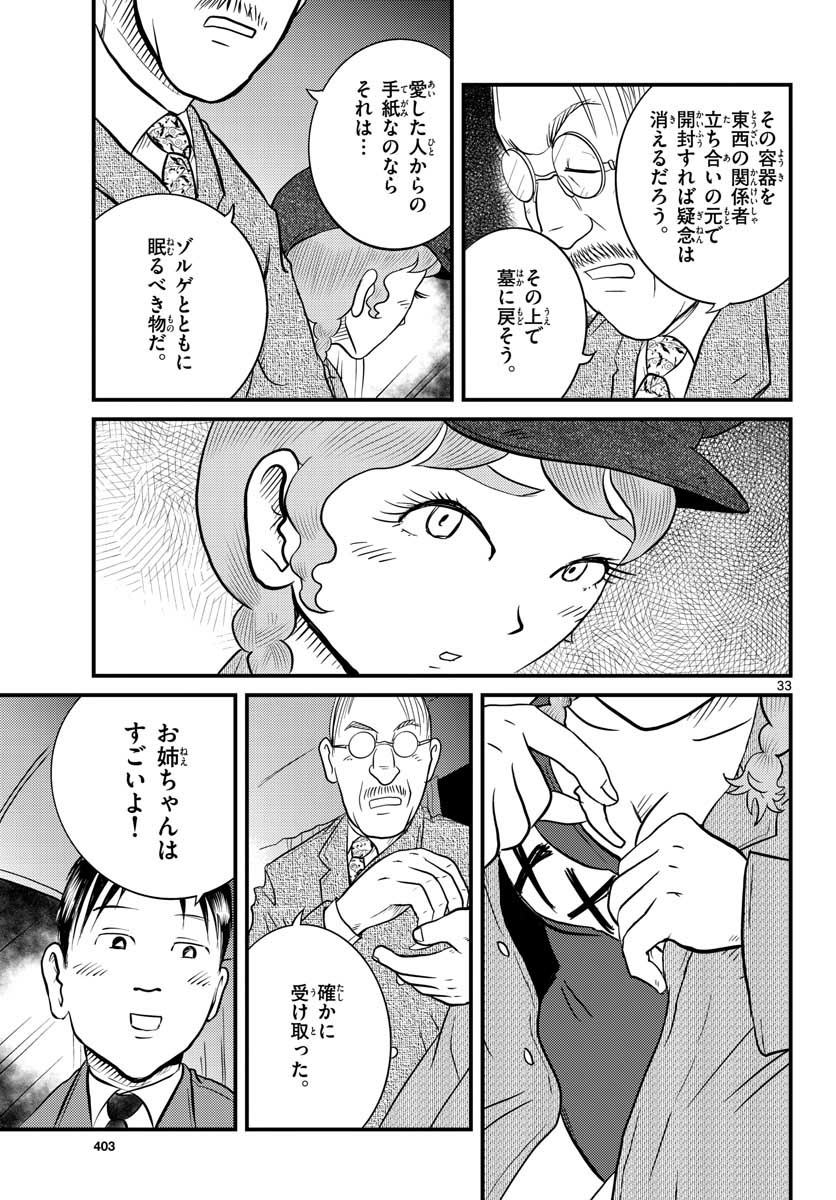 Kokkyou no Emilia Chapter 35 33ページ