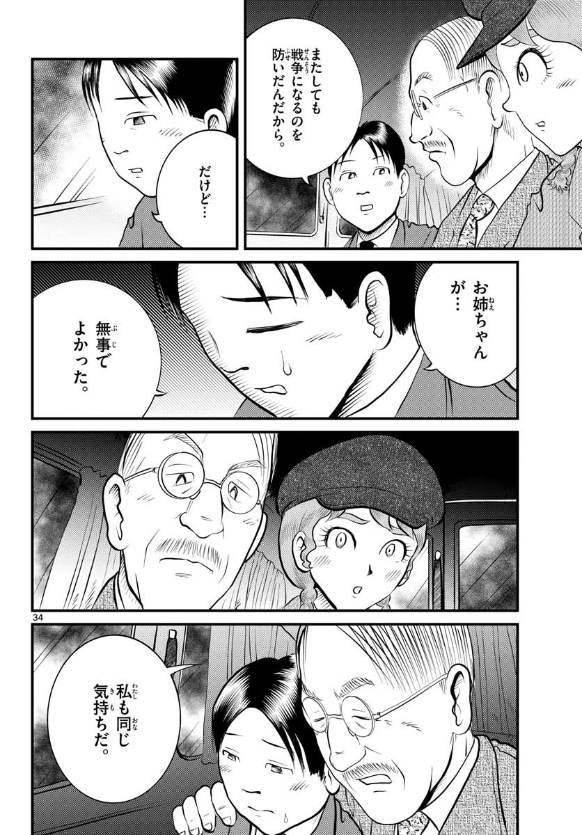 Kokkyou no Emilia Chapter 35 34ページ