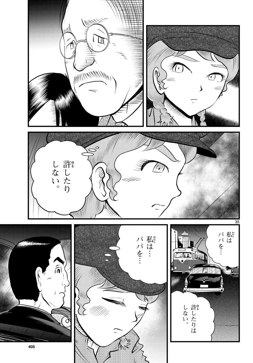 Kokkyou no Emilia Chapter 35 35ページ