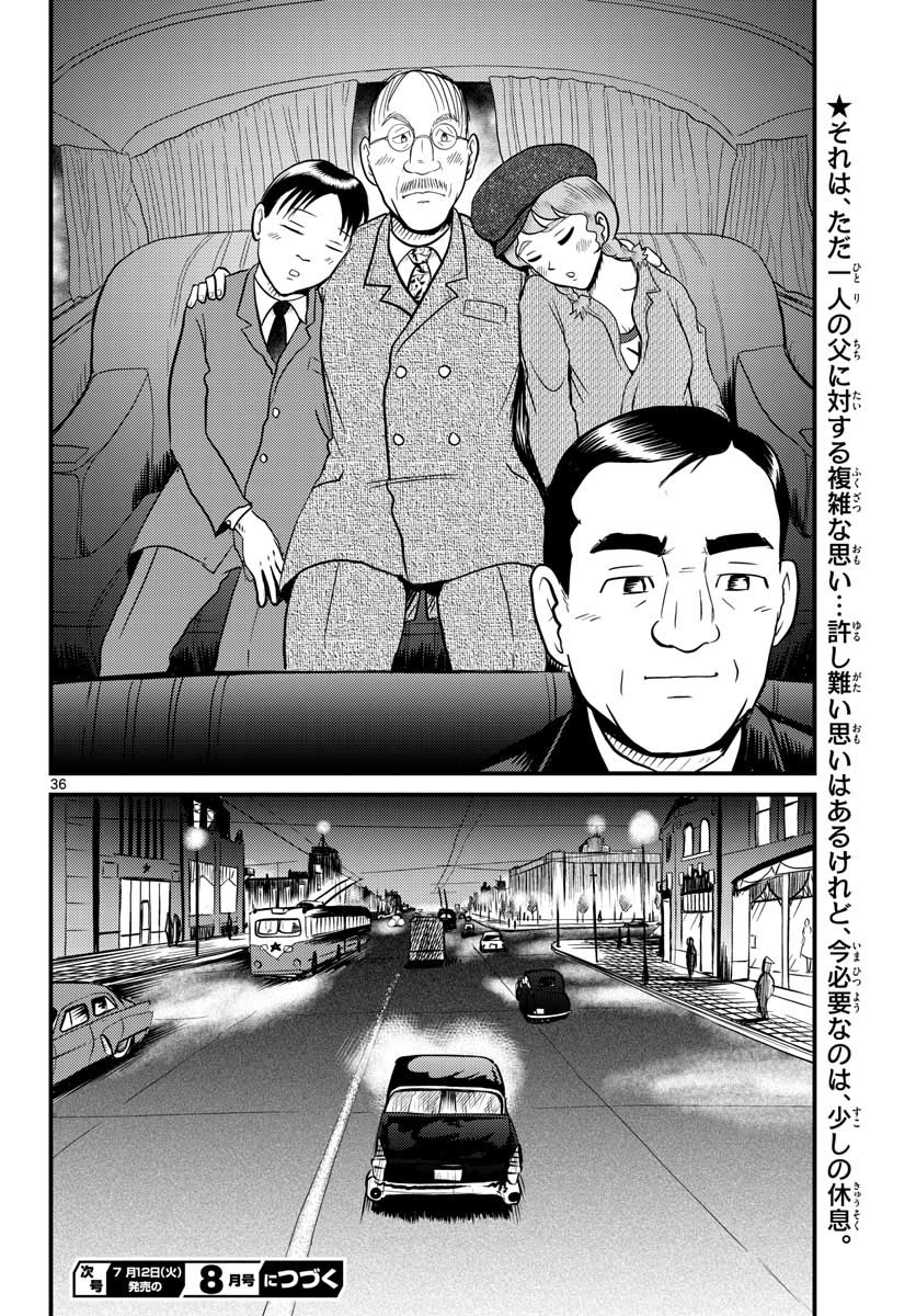 Kokkyou no Emilia Chapter 35 36ページ