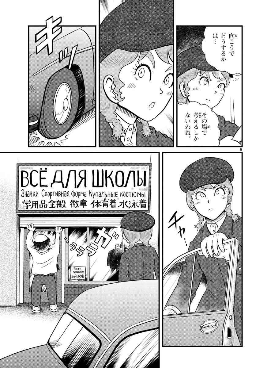 Kokkyou no Emilia Chapter 35 5ページ