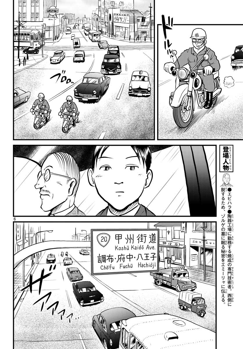 Kokkyou no Emilia Chapter 35 6ページ