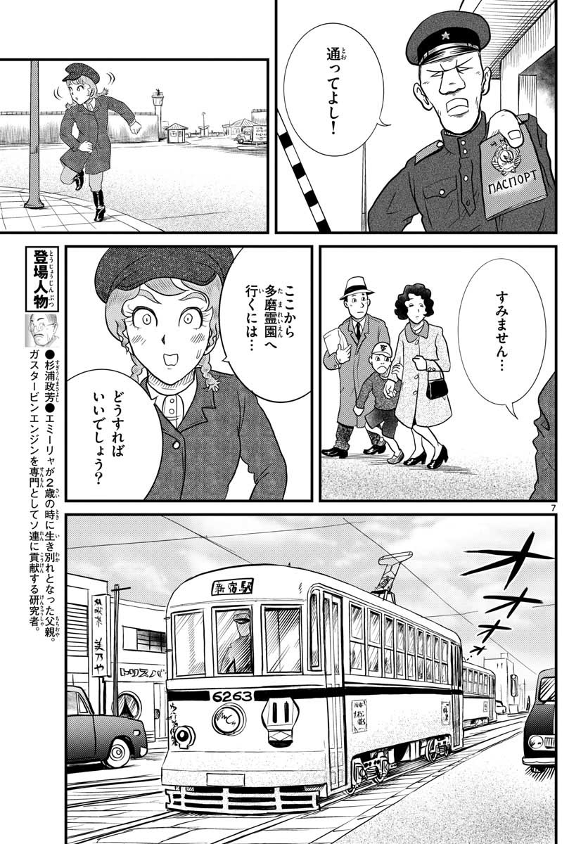Kokkyou no Emilia Chapter 35 7ページ