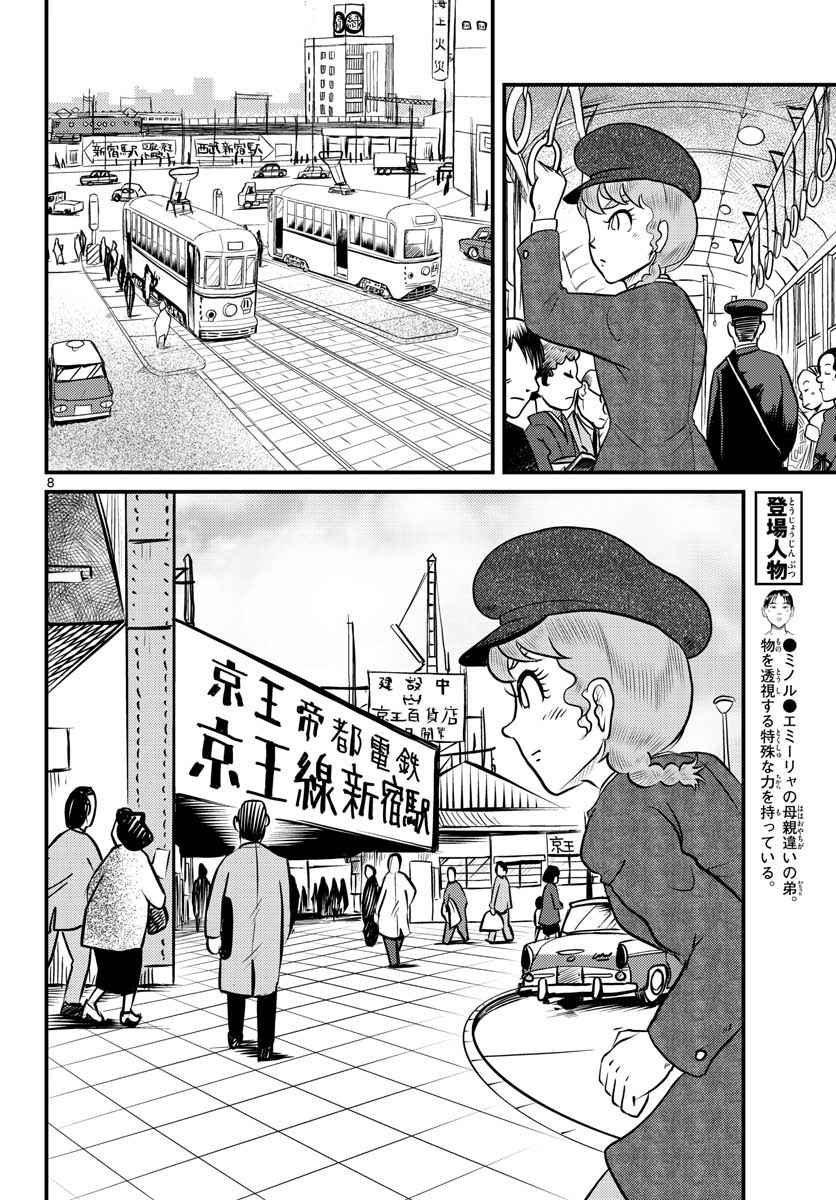 Kokkyou no Emilia Chapter 35 8ページ