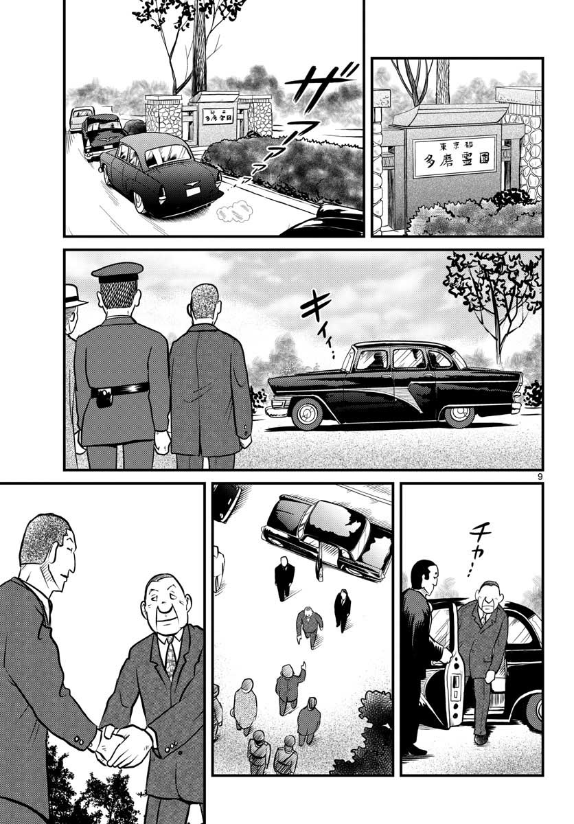 Kokkyou no Emilia Chapter 35 9ページ
