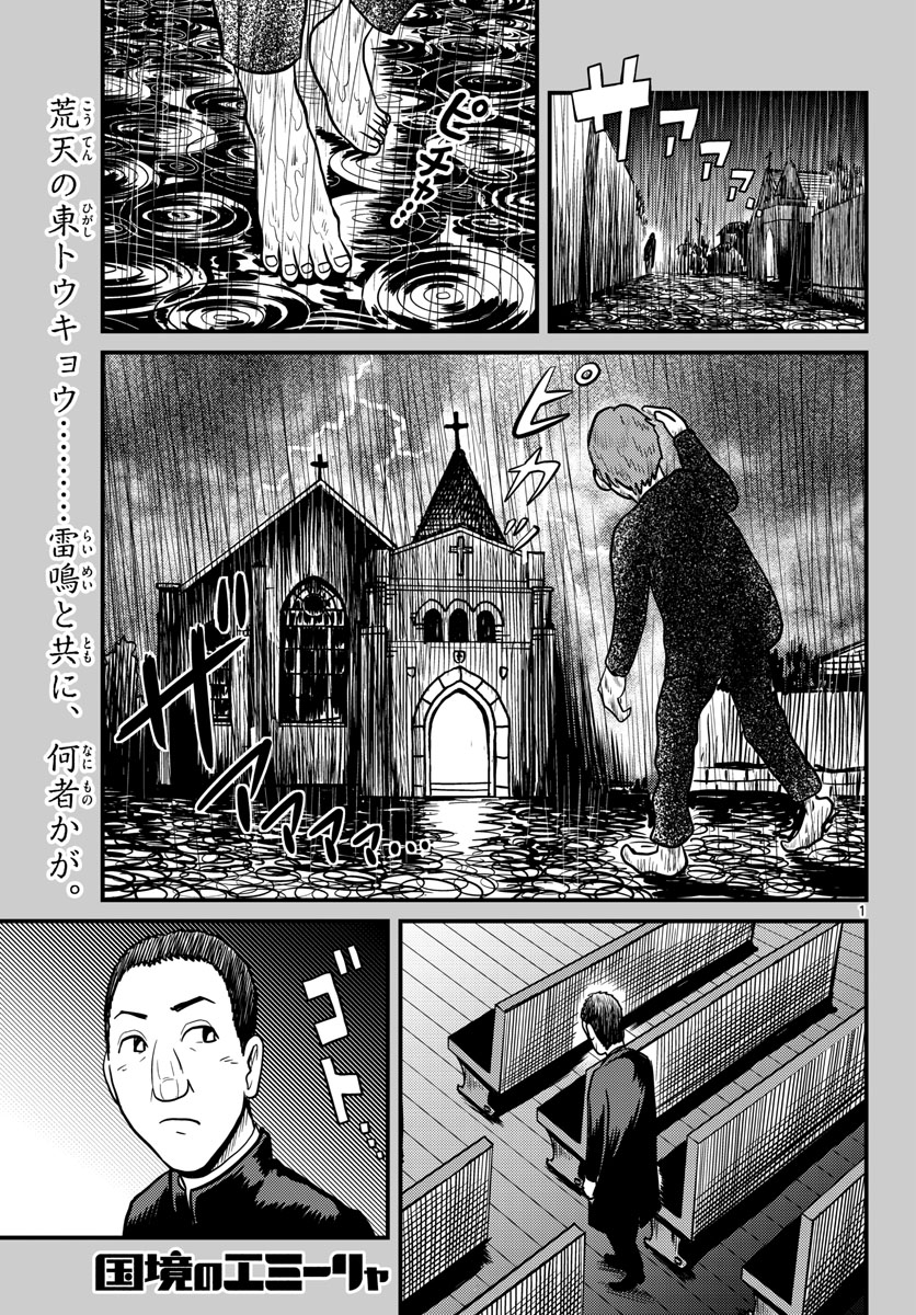Kokkyou no Emilia Chapter 36 1ページ