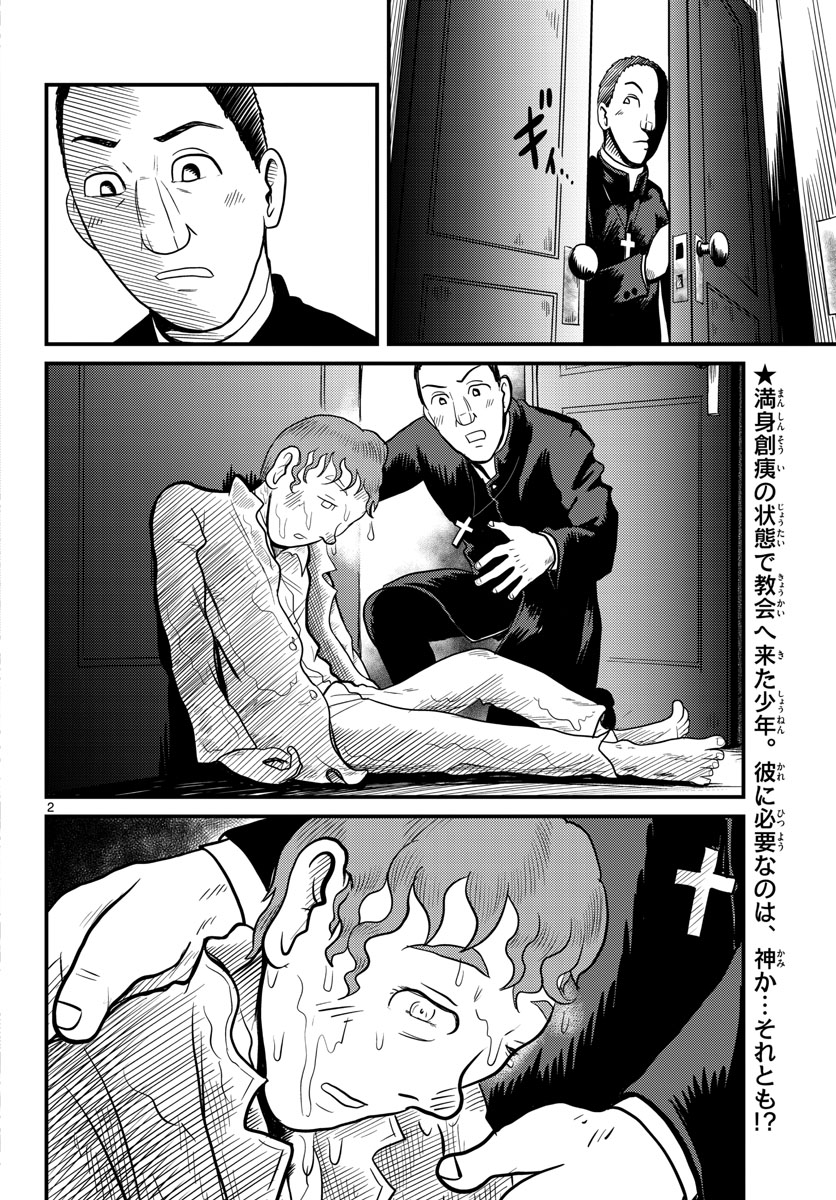 Kokkyou no Emilia Chapter 36 2ページ