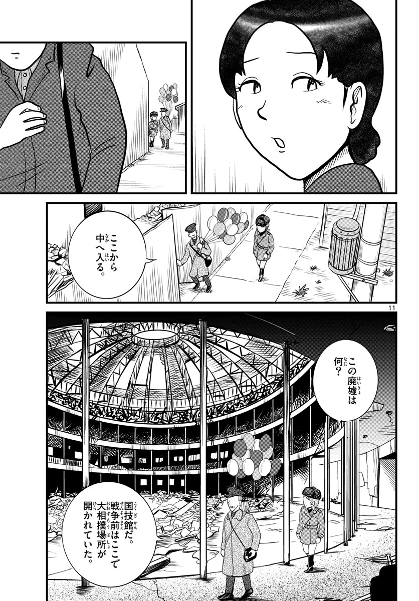 Kokkyou no Emilia Chapter 36 11ページ
