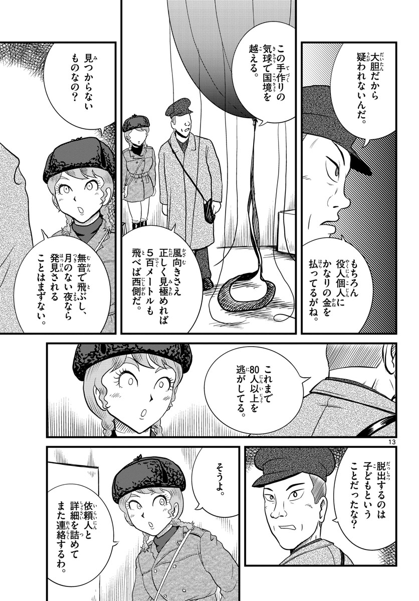 Kokkyou no Emilia Chapter 36 13ページ