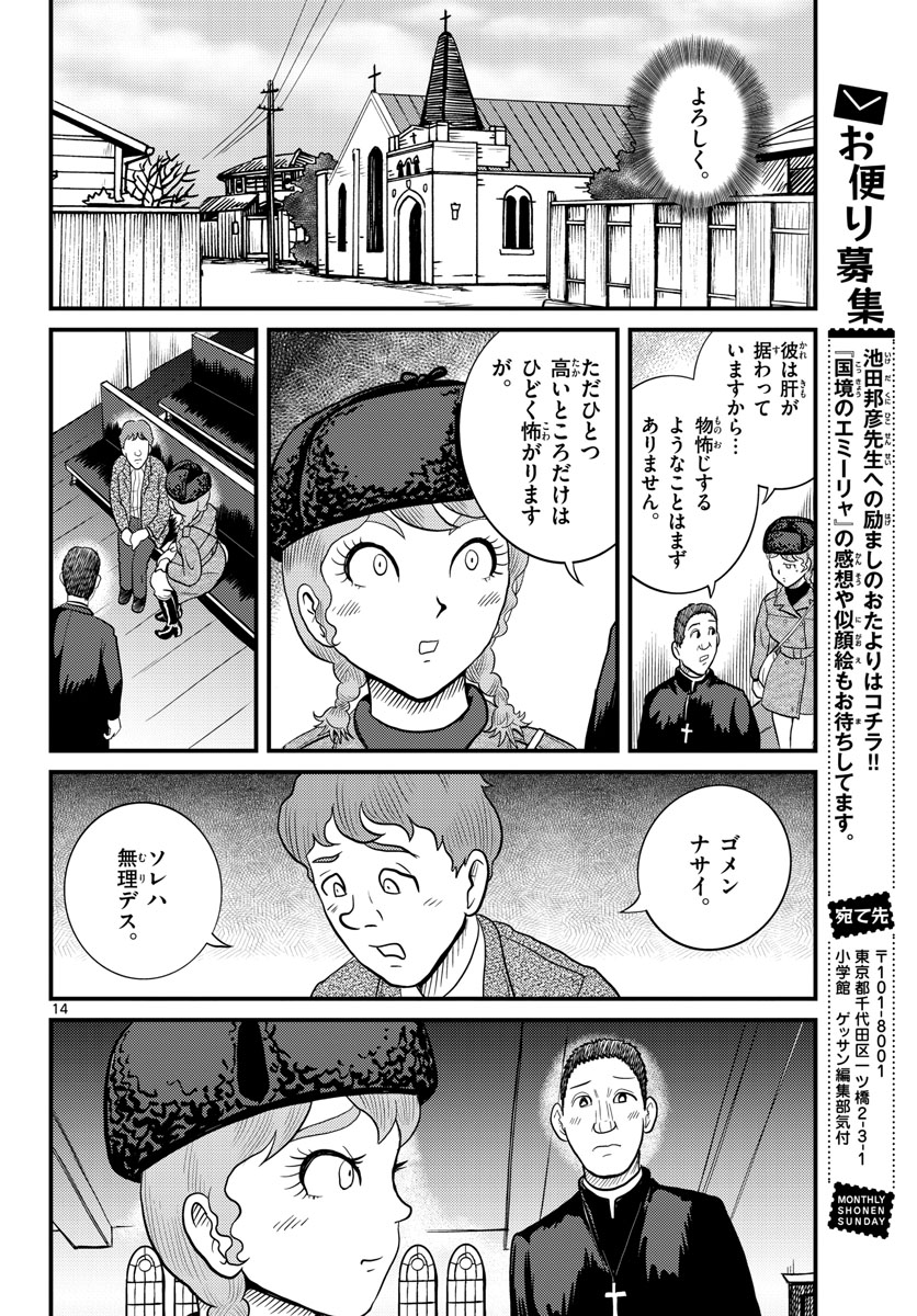Kokkyou no Emilia Chapter 36 14ページ