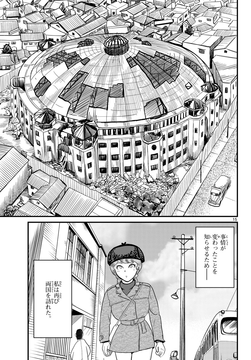 Kokkyou no Emilia Chapter 36 15ページ