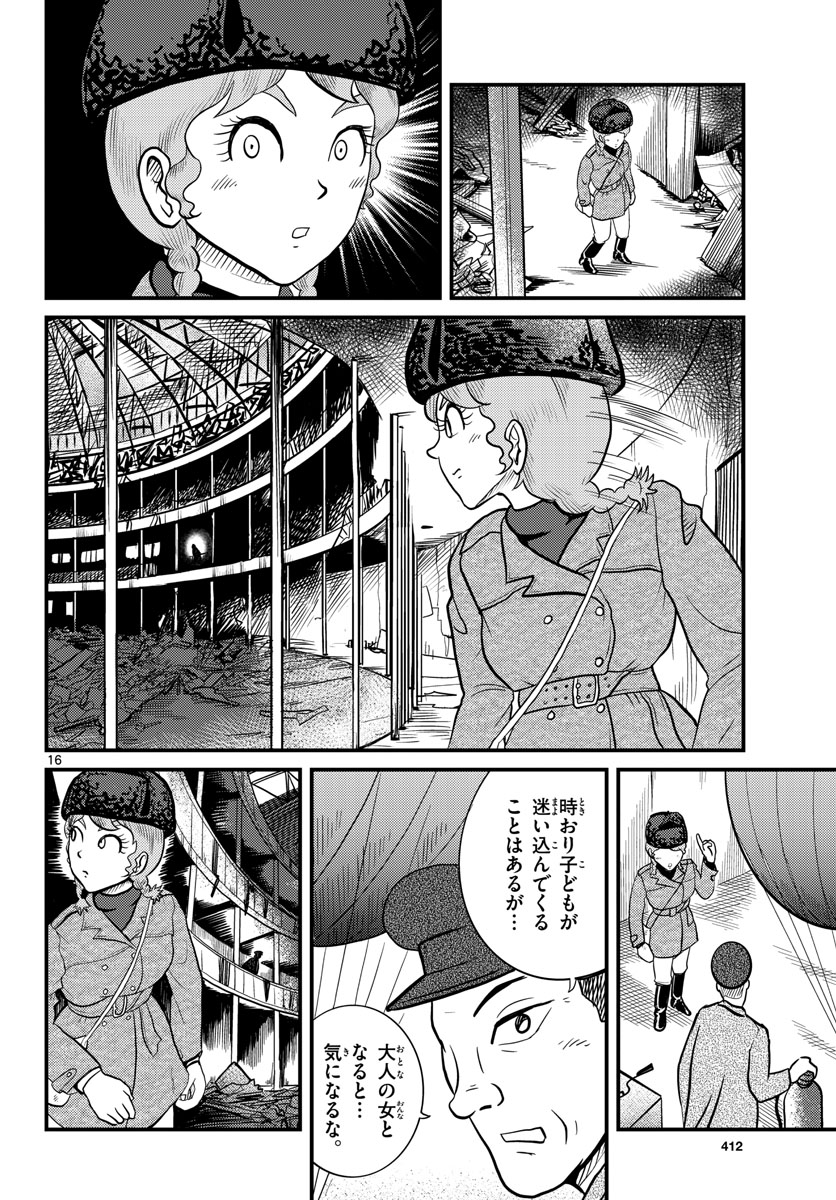 Kokkyou no Emilia Chapter 36 16ページ