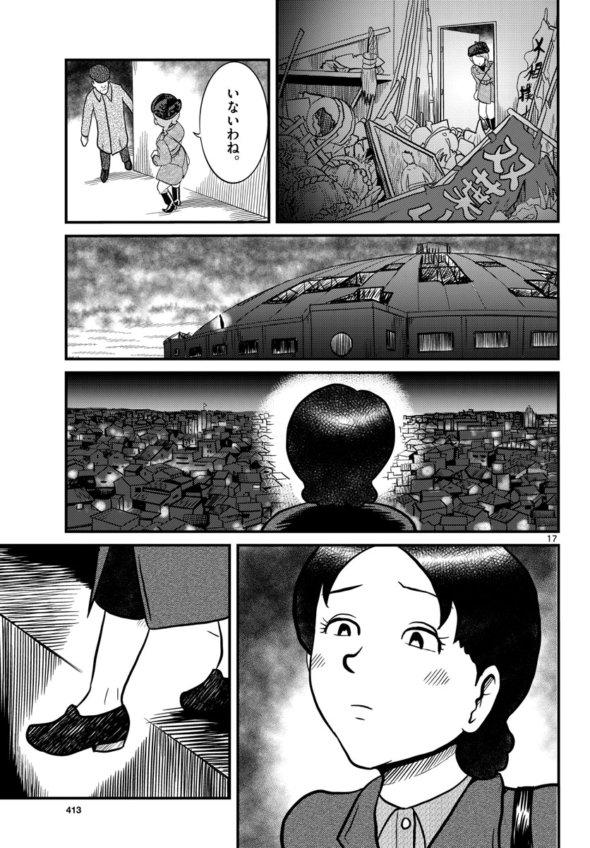 Kokkyou no Emilia Chapter 36 17ページ