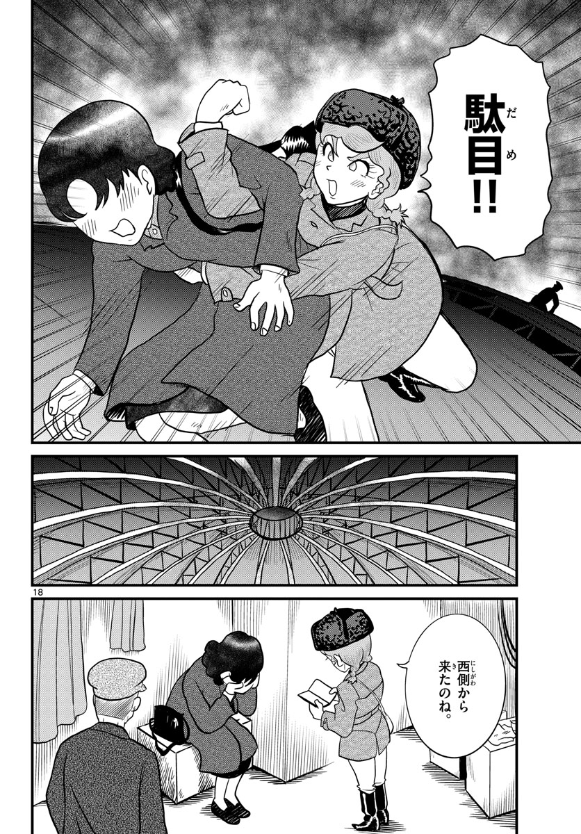 Kokkyou no Emilia Chapter 36 18ページ