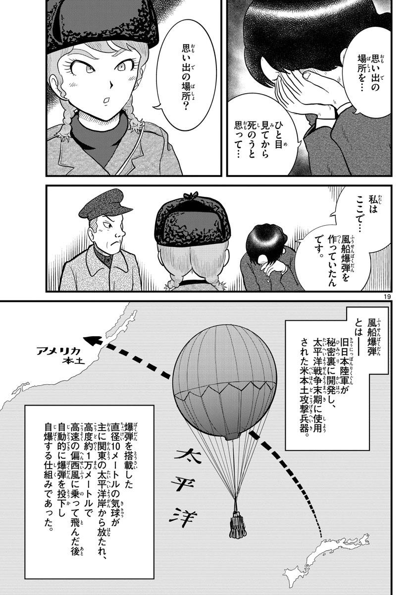 Kokkyou no Emilia Chapter 36 19ページ