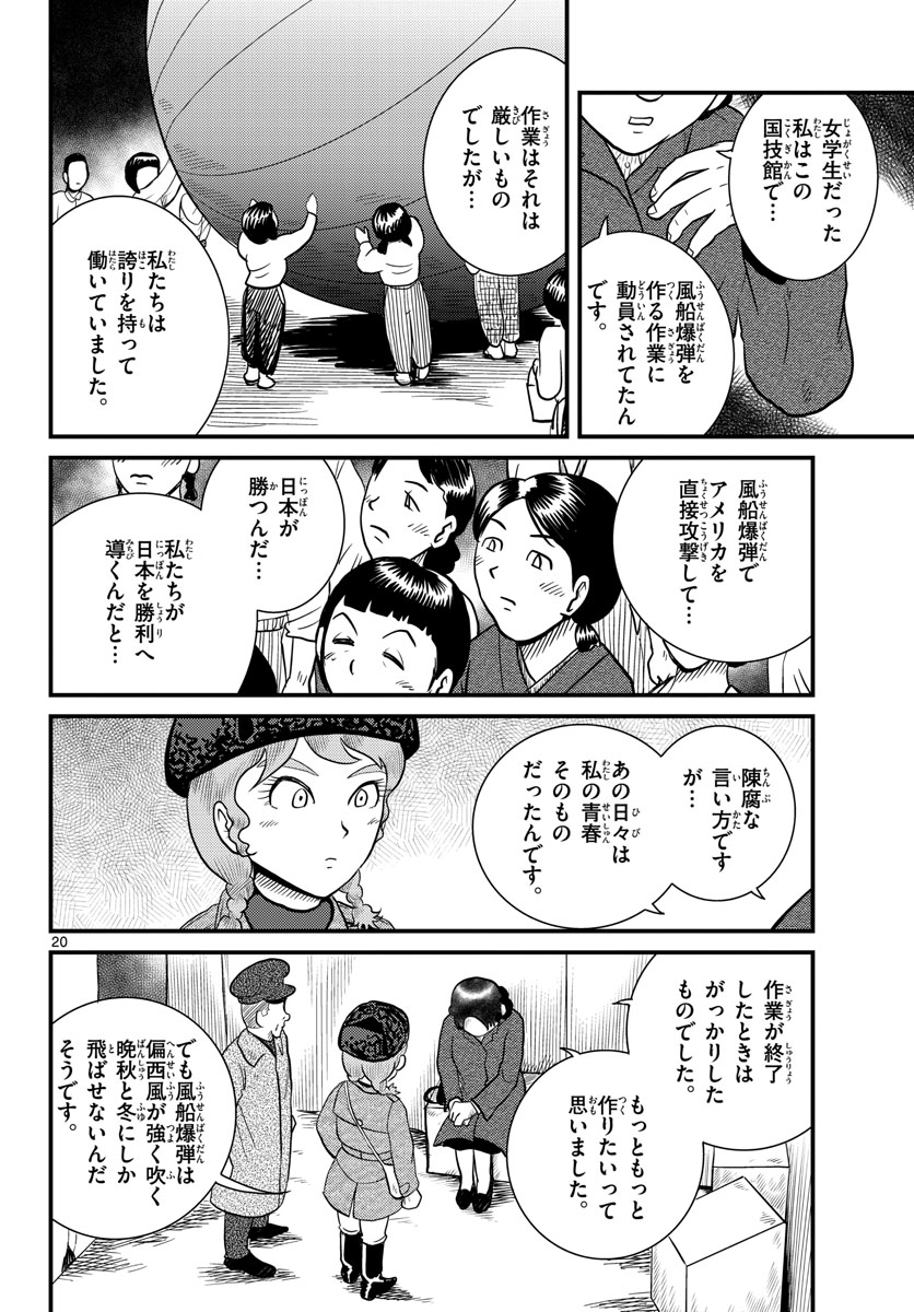 Kokkyou no Emilia Chapter 36 20ページ