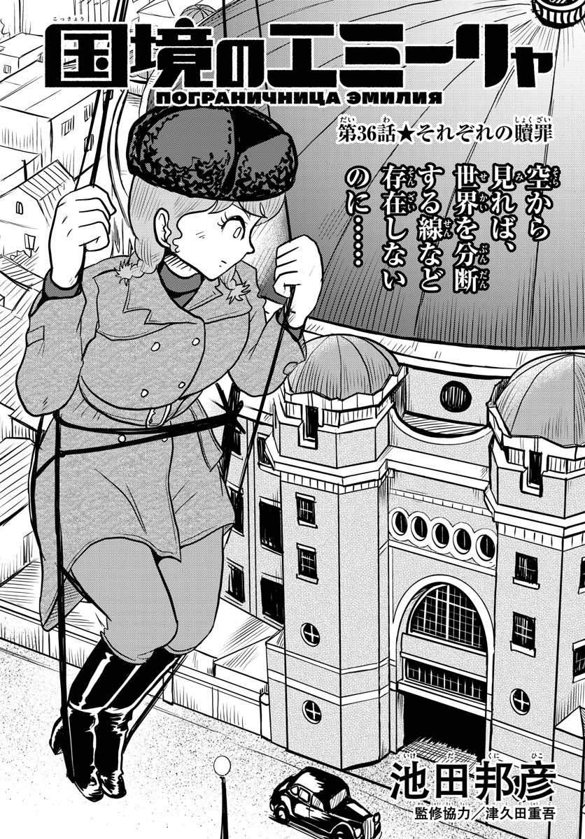 Kokkyou no Emilia Chapter 36 3ページ