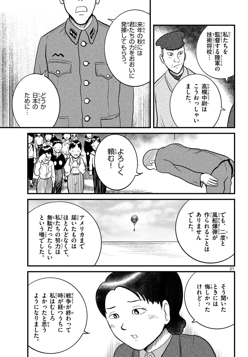 Kokkyou no Emilia Chapter 36 21ページ