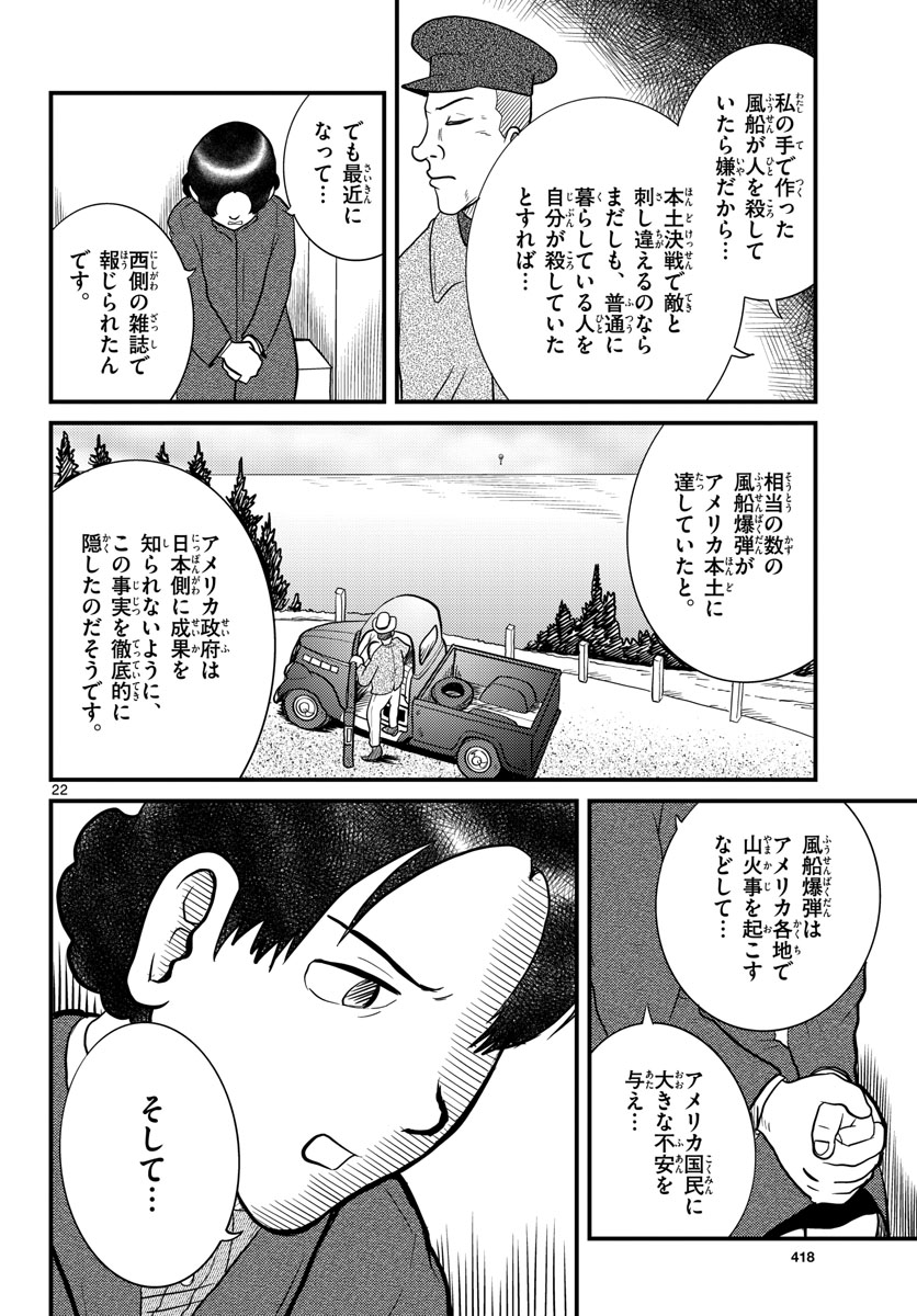 Kokkyou no Emilia Chapter 36 22ページ