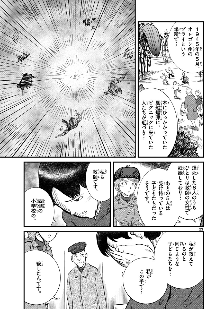 Kokkyou no Emilia Chapter 36 23ページ