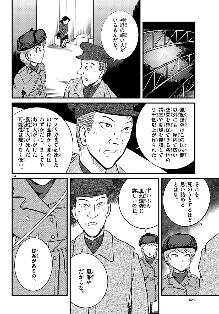 Kokkyou no Emilia Chapter 36 24ページ