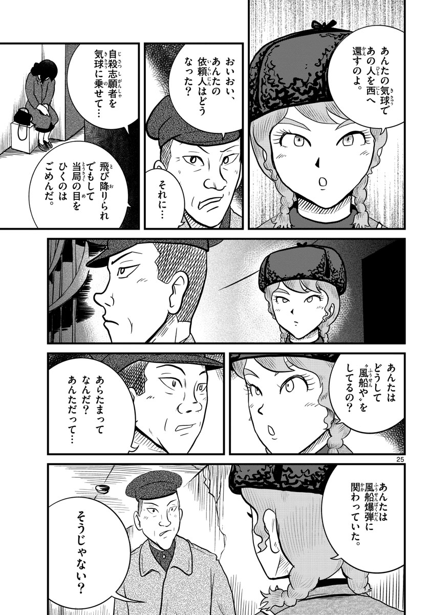 Kokkyou no Emilia Chapter 36 25ページ