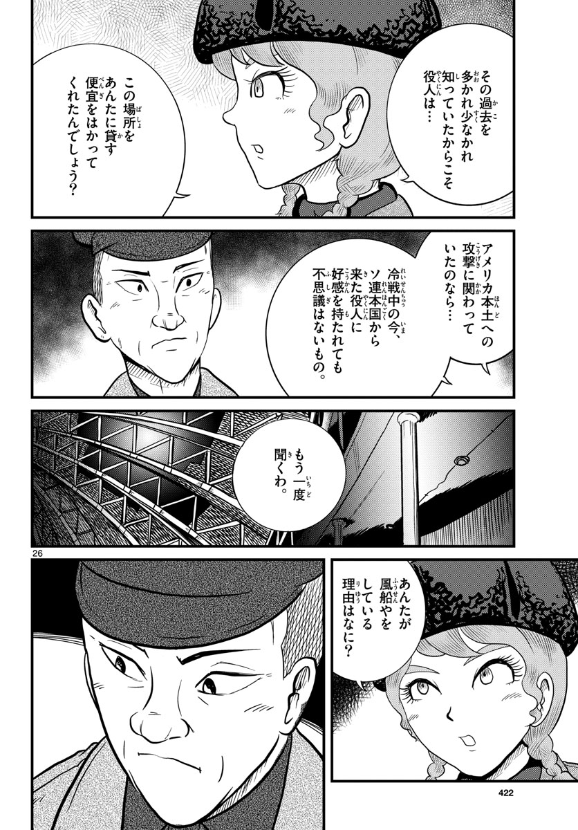 Kokkyou no Emilia Chapter 36 26ページ