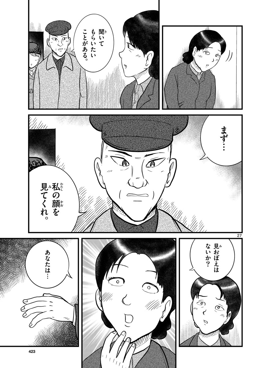 Kokkyou no Emilia Chapter 36 27ページ