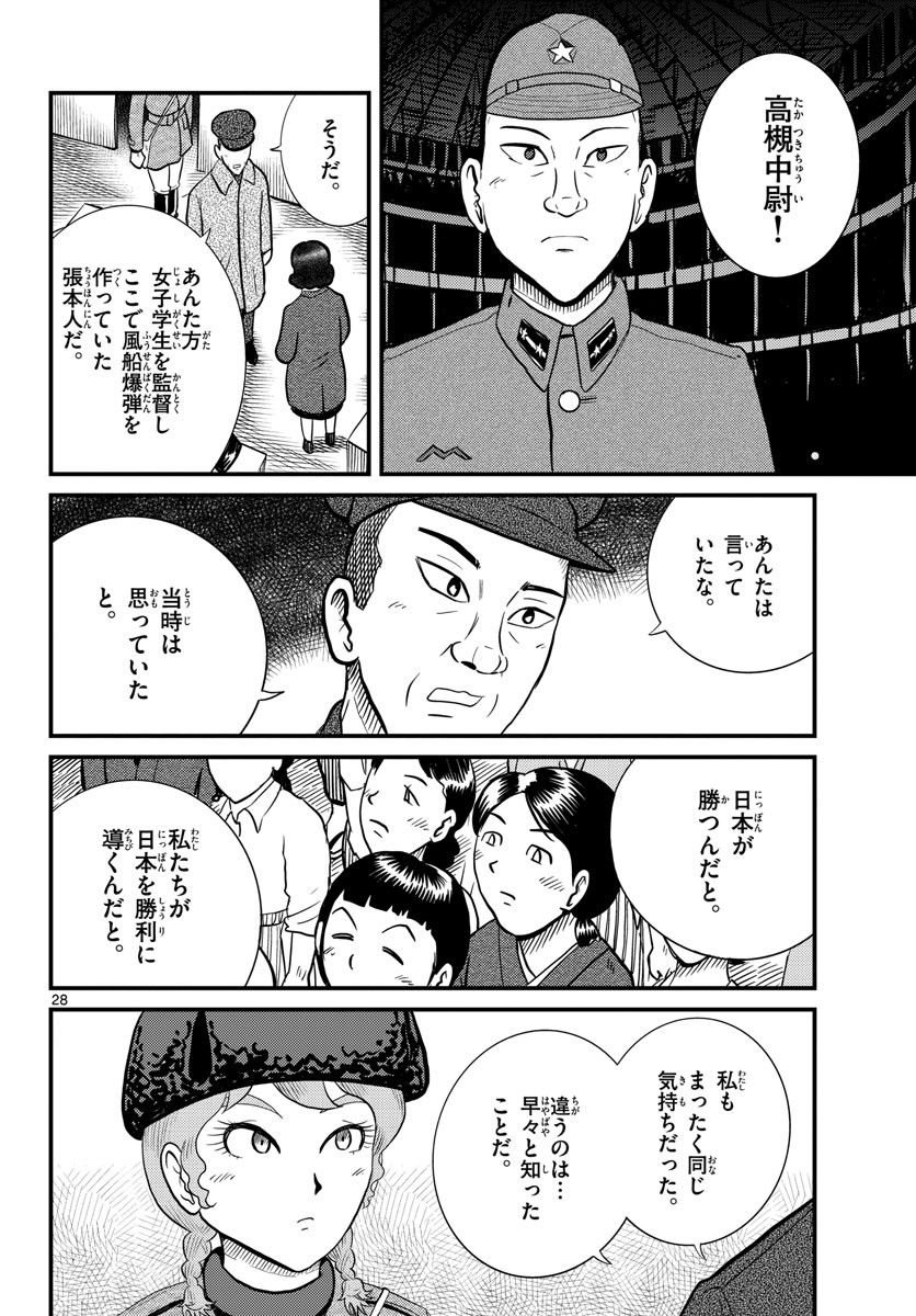Kokkyou no Emilia Chapter 36 28ページ