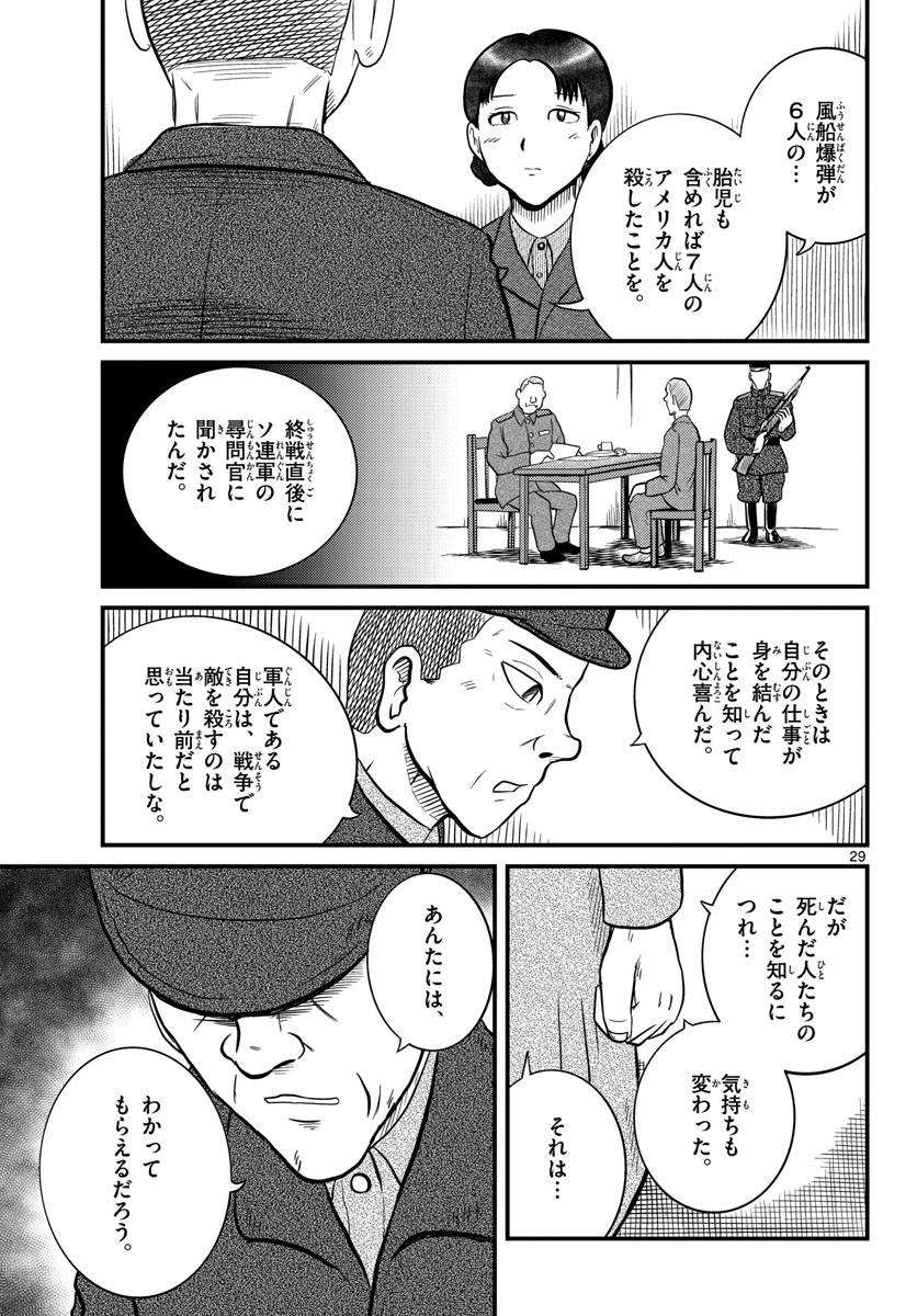 Kokkyou no Emilia Chapter 36 29ページ