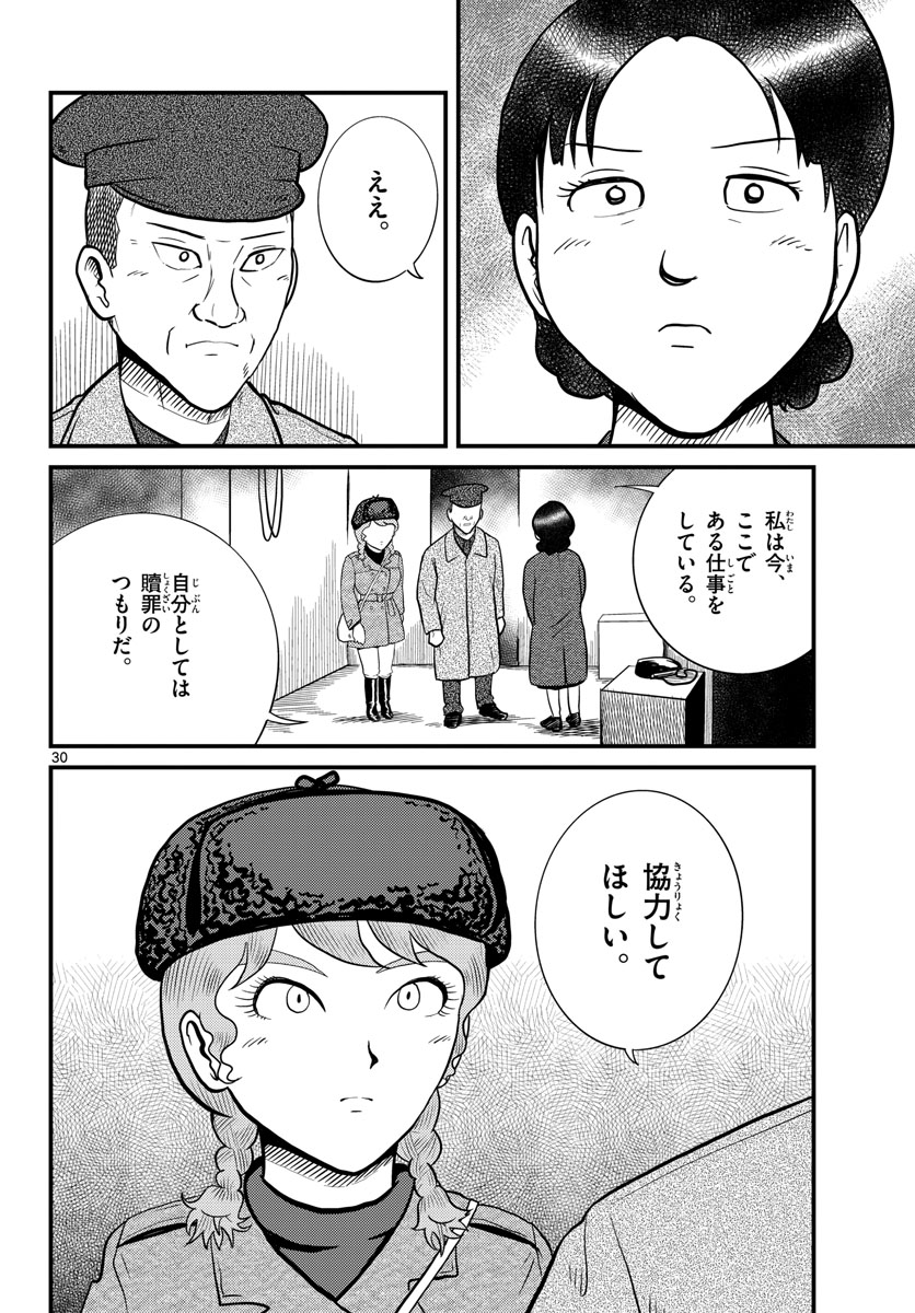 Kokkyou no Emilia Chapter 36 30ページ