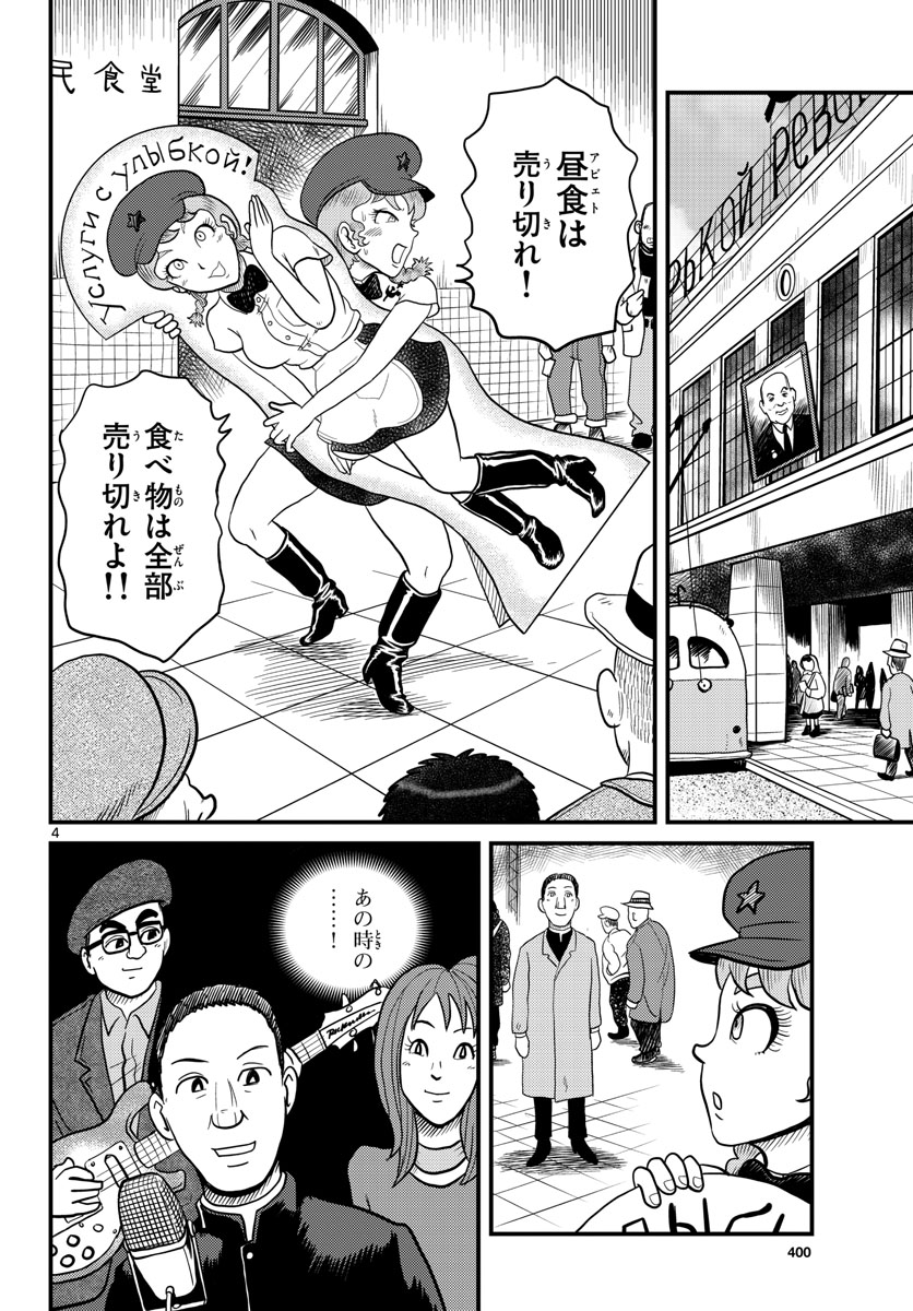 Kokkyou no Emilia Chapter 36 4ページ