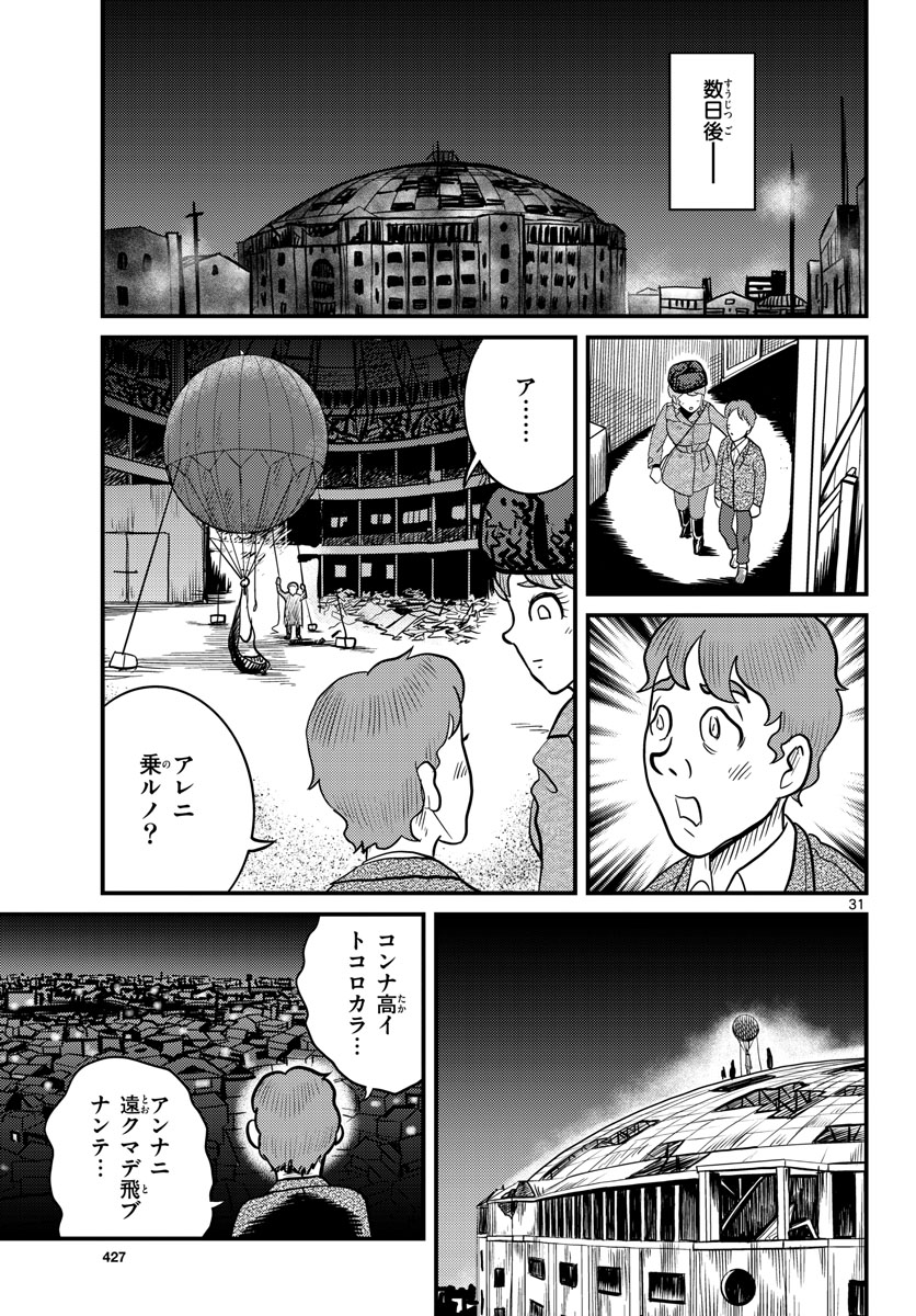 Kokkyou no Emilia Chapter 36 31ページ