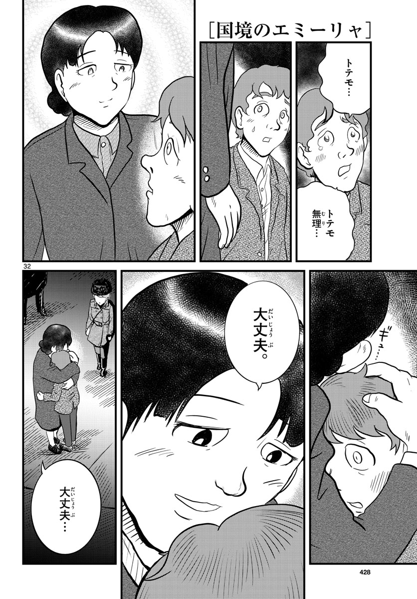 Kokkyou no Emilia Chapter 36 32ページ