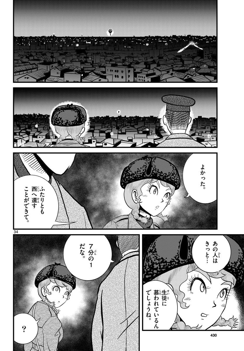Kokkyou no Emilia Chapter 36 34ページ
