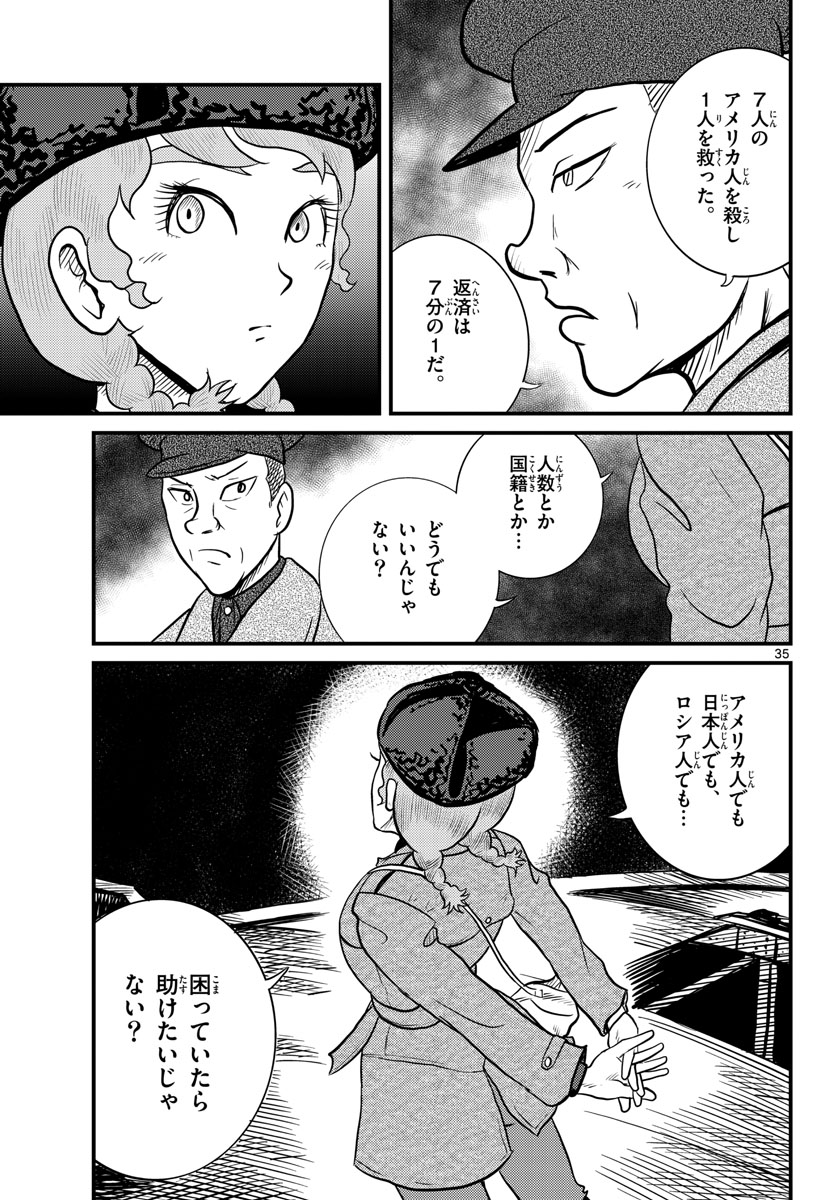 Kokkyou no Emilia Chapter 36 35ページ
