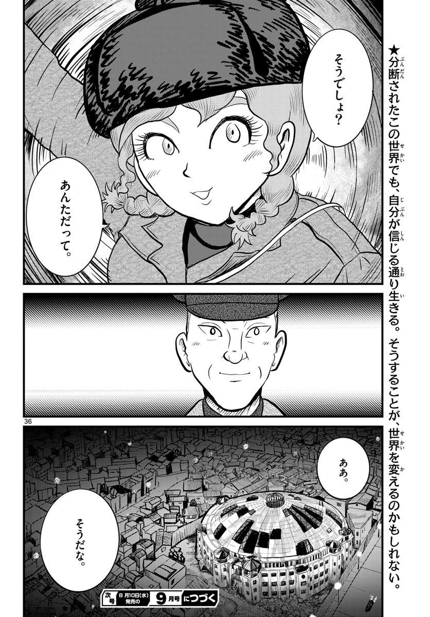Kokkyou no Emilia Chapter 36 36ページ