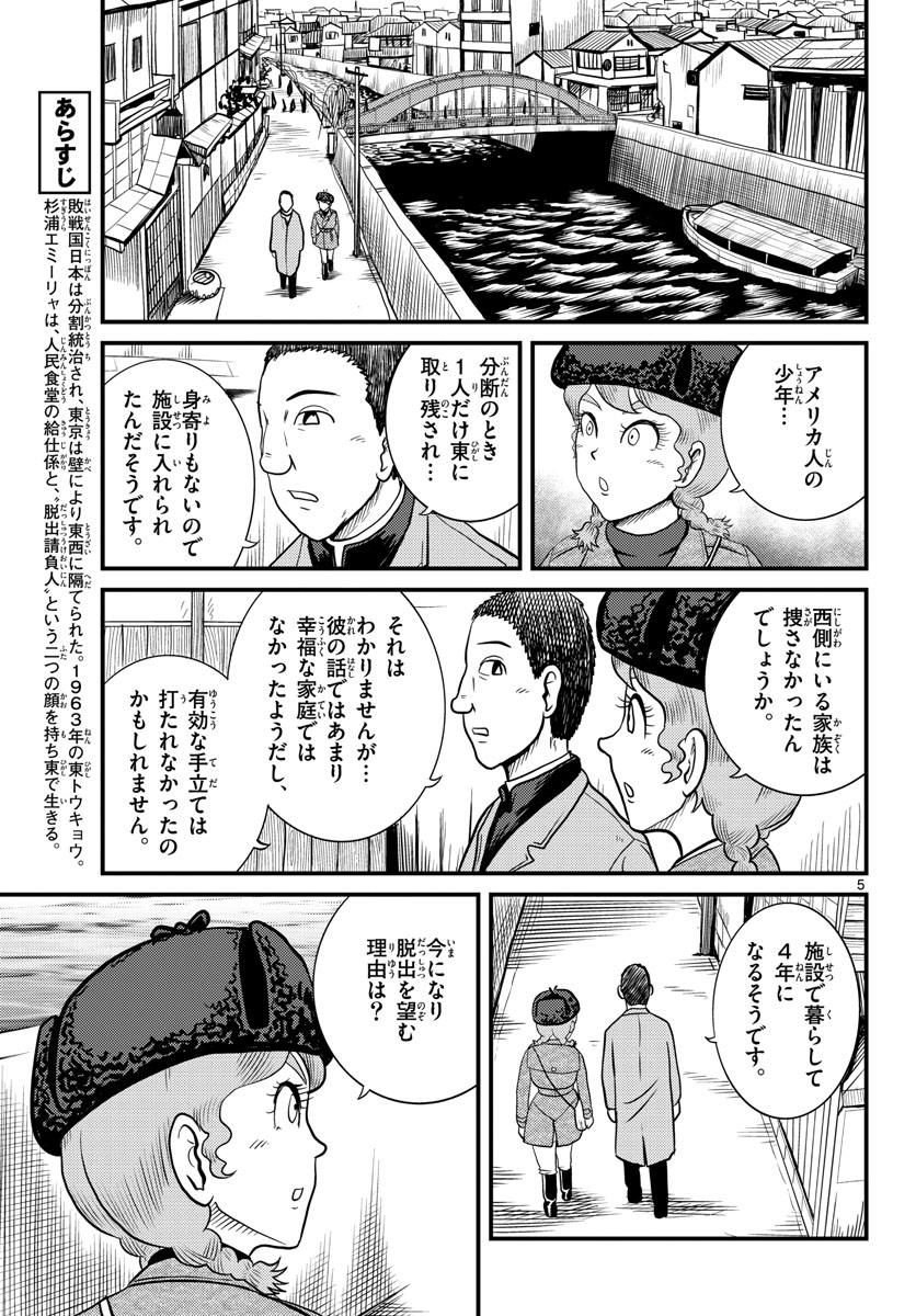 Kokkyou no Emilia Chapter 36 5ページ