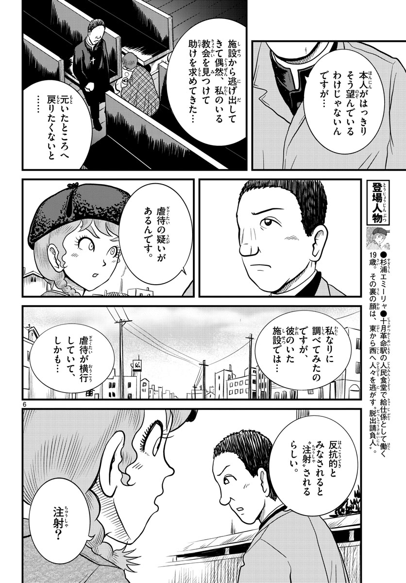 Kokkyou no Emilia Chapter 36 6ページ