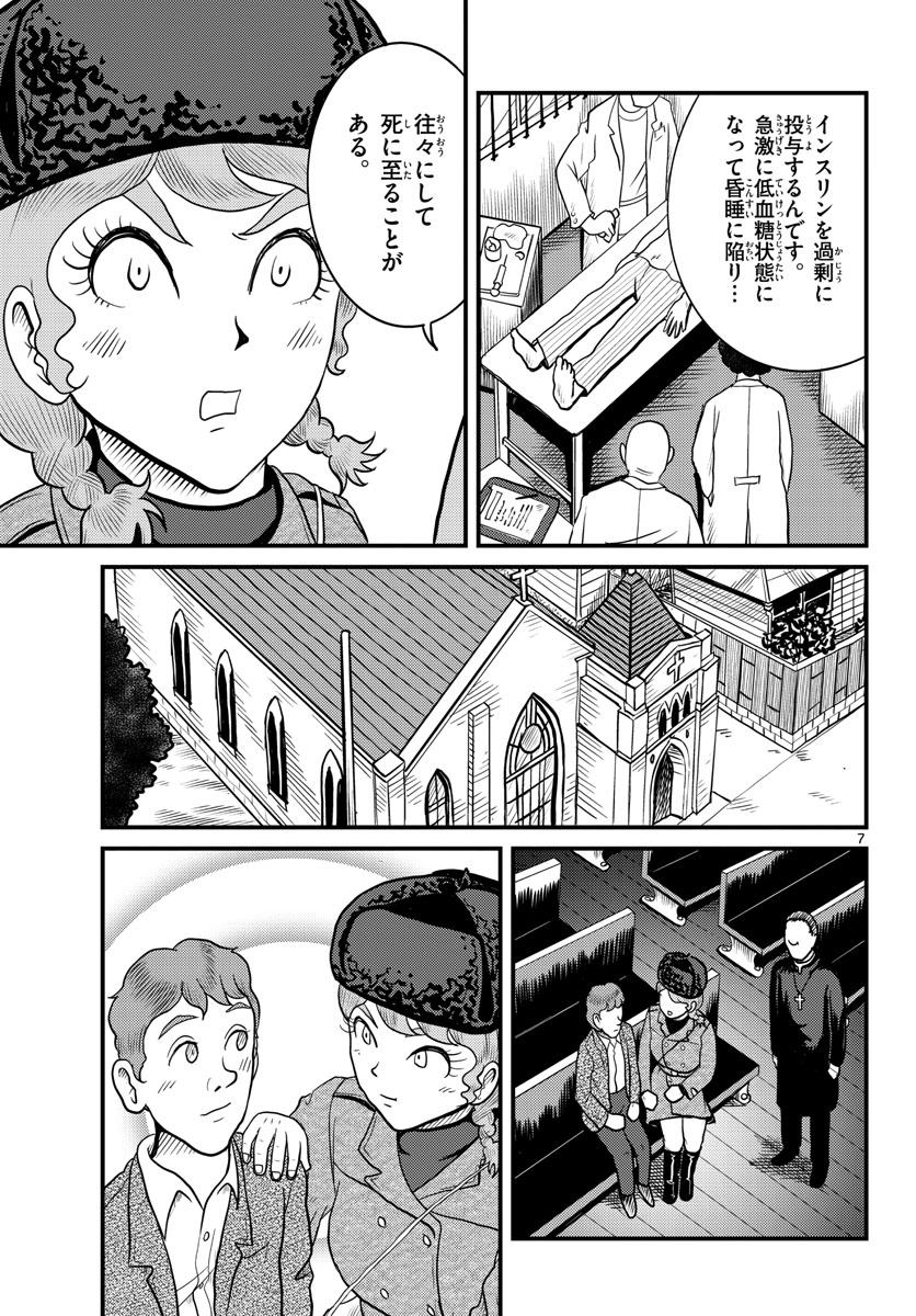 Kokkyou no Emilia Chapter 36 7ページ