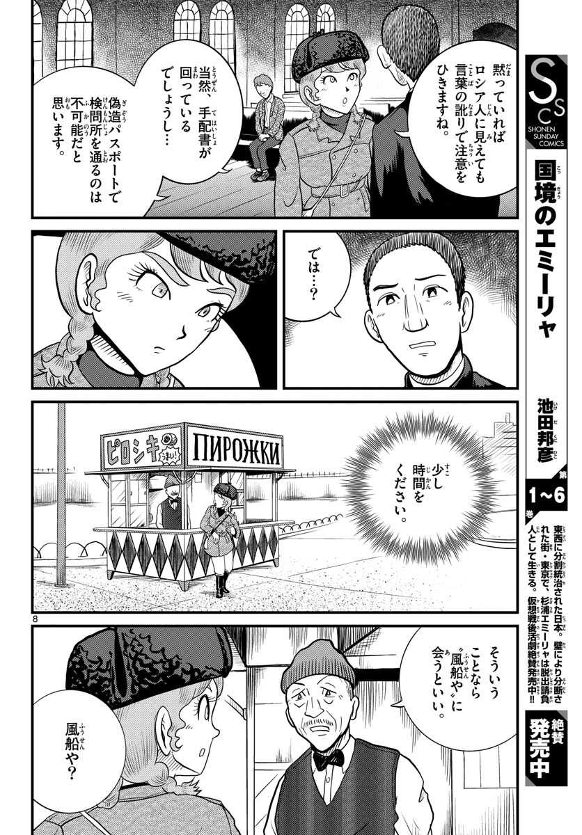 Kokkyou no Emilia Chapter 36 8ページ