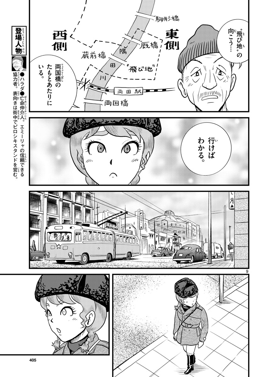 Kokkyou no Emilia Chapter 36 9ページ